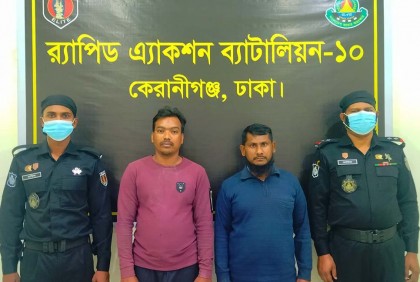 ঢাকার দক্ষিণ কেরানীগঞ্জ থেকে অস্ত্র ও মাদকসহ গ্রেফতার ২