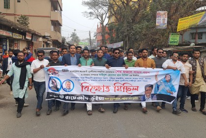 লক্ষ্মীপুরে যুবলীগের বিক্ষোভ সমাবেশ 