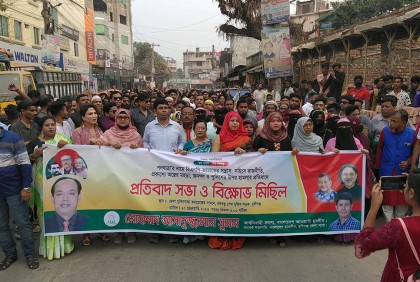 মুন্সীগঞ্জে যুবলীগের বিক্ষোভ