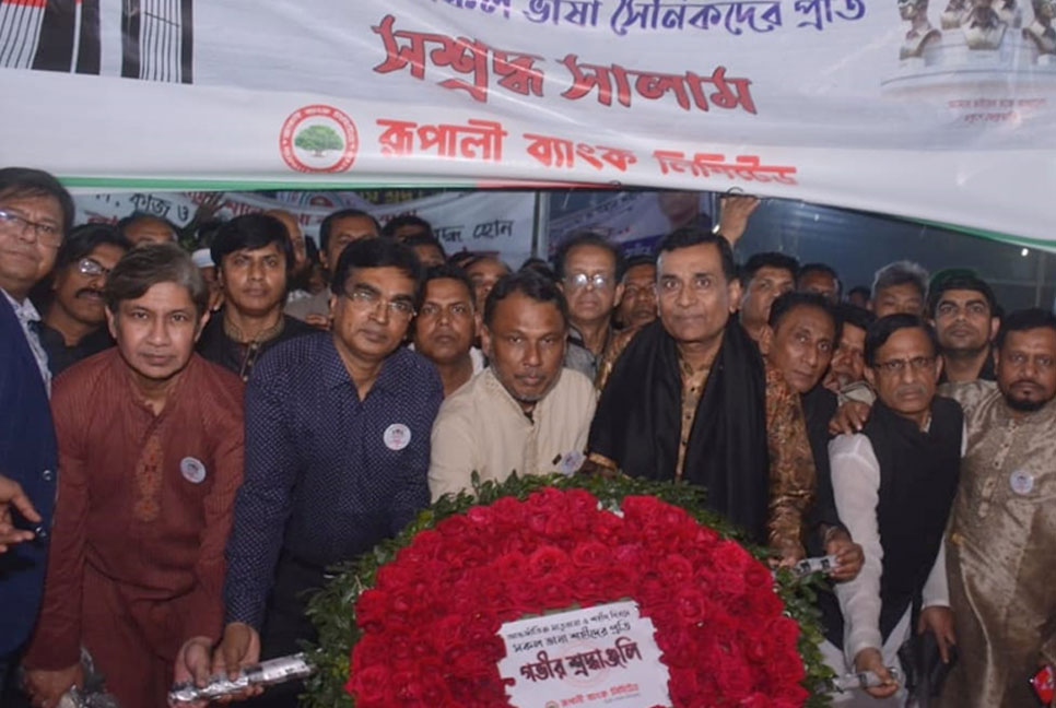 শহীদ দিবস ও আন্তর্জাতিক মাতৃভাষা দিবসে রূপালী ব্যাংকের শ্রদ্ধা