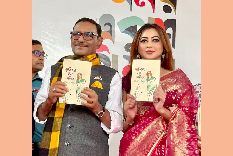 নায়িকার বইয়ের মোড়ক উন্মোচন করলেন ওবায়দুল কাদের