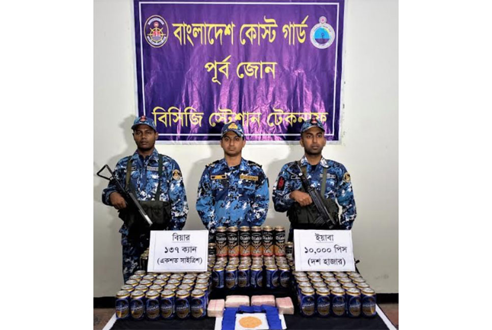 টেকনাফে কোস্টগার্ডের অভিযানে ইয়াবা ও বিয়ার জব্দ 