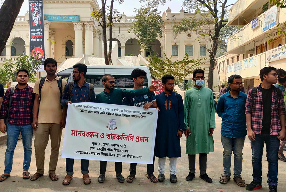 জবি প্রশাসনকে শিক্ষার্থীদের পাঁচ দিনের আল্টিমেটাম 