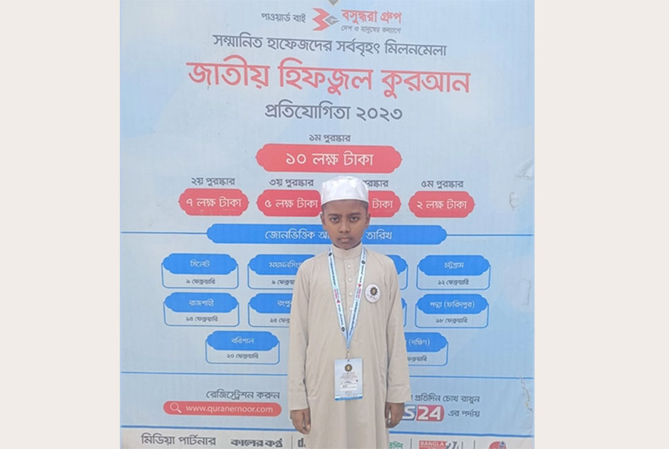 মাত্র ছয় মাসেই হাফেজ ১০ বছরের মোয়াজ, এসেছে প্রতিযোগিতায়