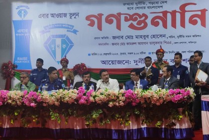 ফরিদপুরে দুদকের গণশুনানি