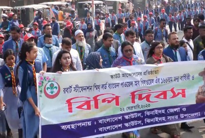 ঝিনাইদহে স্কাউট দিবস উদযাপন