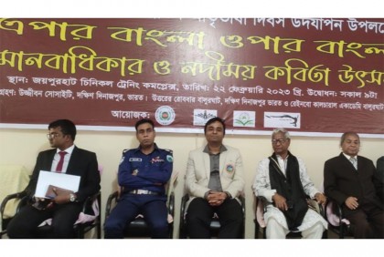 আন্তর্জাতিক মাতৃভাষা দিবস উপলক্ষে জয়পুরহাটে কবিতা উৎসব