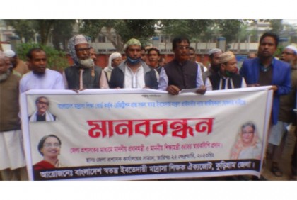 স্বতন্ত্র ইবতেদায়ী মাদরাসা জাতীয়করণের দাবিতে 
কুড়িগ্রামে মানববন্ধন 