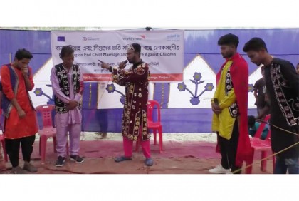 
কুড়িগ্রামে বাল্যবিবাহ ও সহিংসতা
প্রতিরোধে লোকসঙ্গীত অনুষ্ঠিত