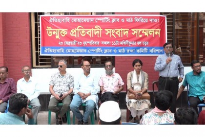 বরিশালে মোহামেডান ক্লাব পুনঃস্থাপনের দাবিতে সংবাদ সম্মেলন 