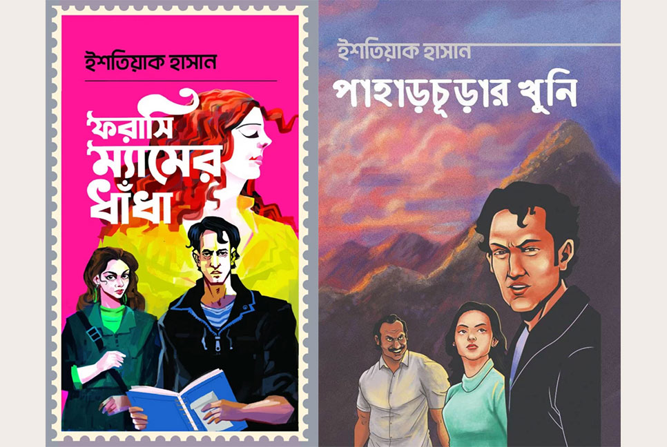 মেলায় ইশতিয়াক হাসানের ‘নাহিদ দ্য ইনভেস্টিগেটর’ সিরিজের দুই বই