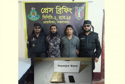 টেকনাফে ইয়াবাসহ আটক ২