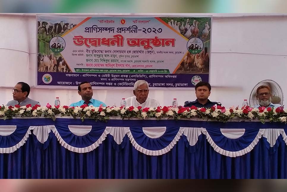 চুয়াডাঙ্গায় দিনব্যাপী প্রাণিসম্পদ প্রদর্শনী অনুষ্ঠিত 