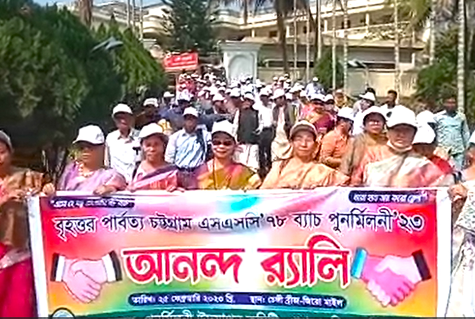 বৃহত্তর পার্বত্য চট্টগ্রামের এসএসসি ৭৮ ব্যাচের পুনর্মিলনী