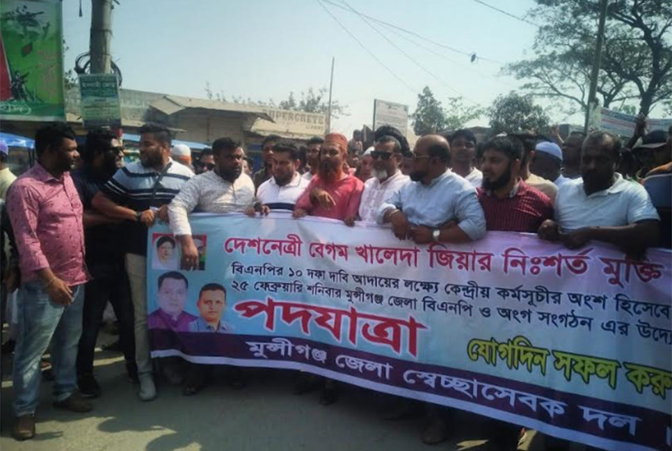 মুন্সীগঞ্জে বিএনপির পদযাত্রা ও সমাবেশ