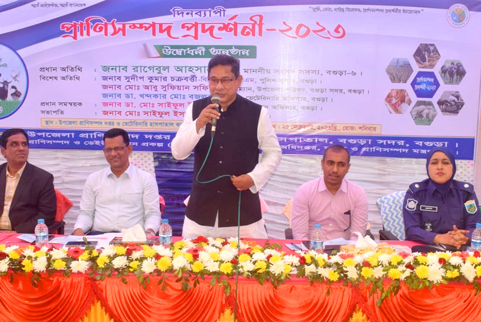 বগুড়ায় দিনব্যাপী প্রাণিসম্পদ প্রদর্শনী