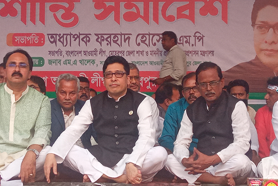 মেহেরপুরে আওয়ামী লীগের শান্তি সমাবেশ