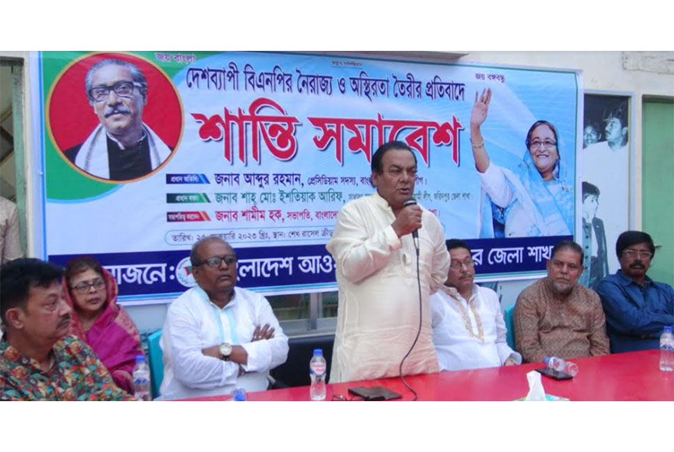 ফরিদপুরে আওয়ামী লীগের শান্তি সমাবেশ অনুষ্ঠিত