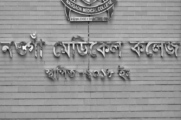 খুঁড়িয়ে খুঁড়িয়ে চলছে নওগাঁ মেডিকেল কলেজ