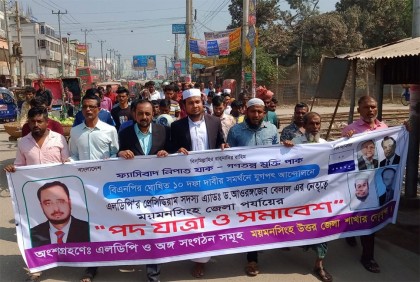 সারাদেশে এলডিপির পদযাত্রা কর্মসূচি পালন