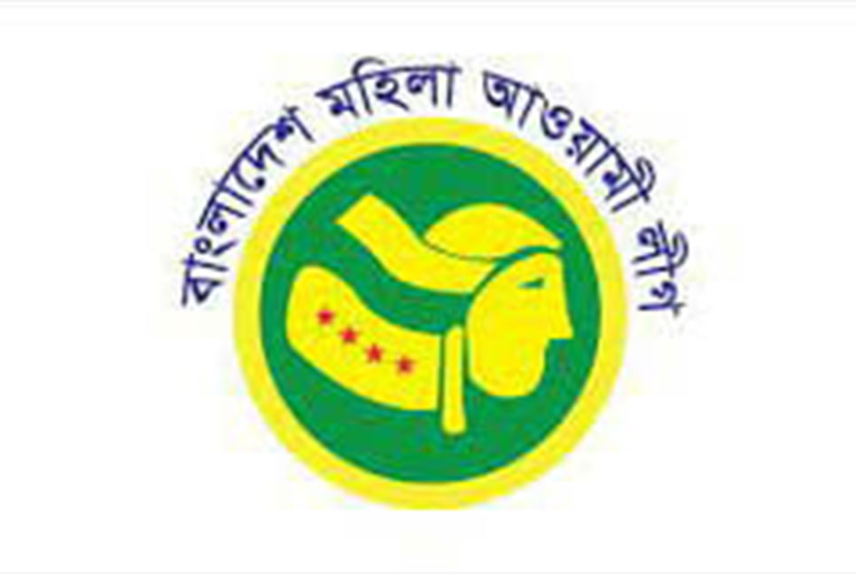 মহিলা আওয়ামী লীগের ৫৪তম প্রতিষ্ঠাবার্ষিকী কাল

