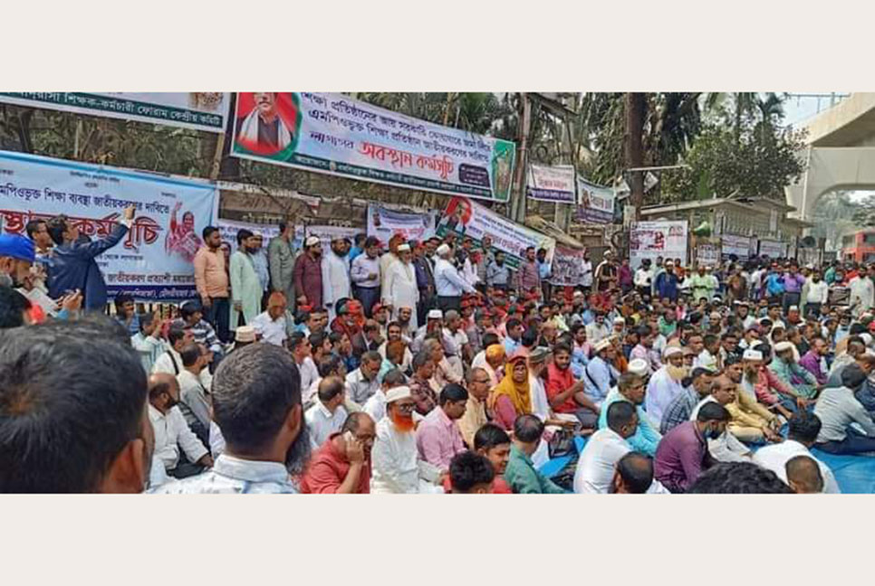 জাতীয়করণ দাবিতে অবস্থান কর্মসূচি চলছেই শিক্ষকদের
