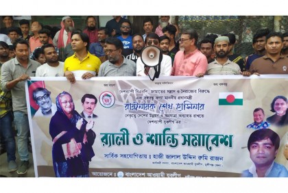 মুন্সীগঞ্জে যুবলীগের শান্তি সমাবেশ ও বিক্ষোভ মিছিল  