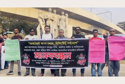 দেশে হিন্দি সিনেমা আমদানির প্রতিবাদে ঝন্টুর মানববন্ধন