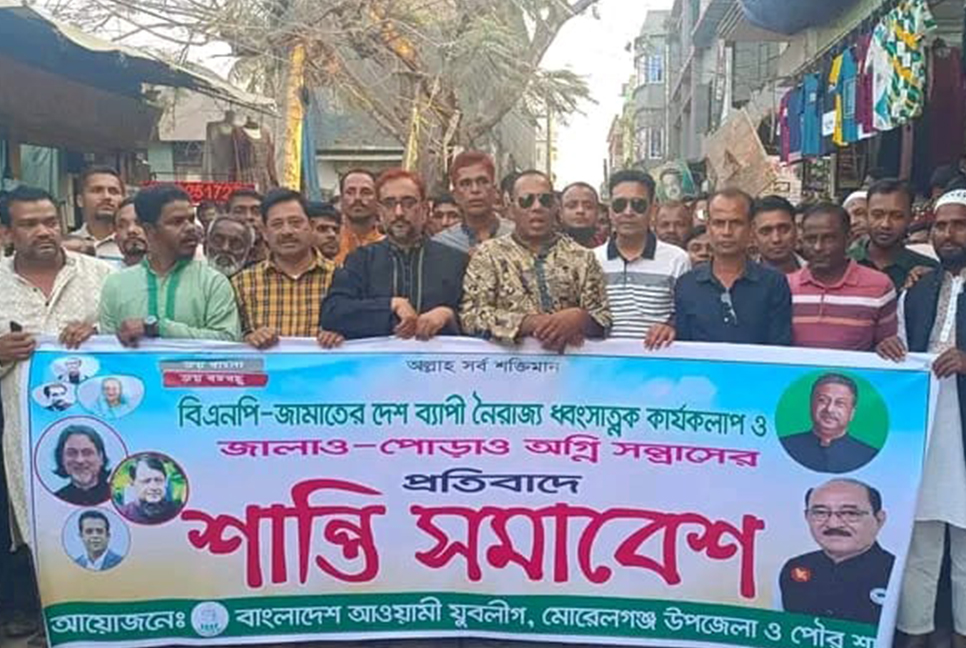 মোরেলগঞ্জে যুবলীগের শান্তি সমাবেশ