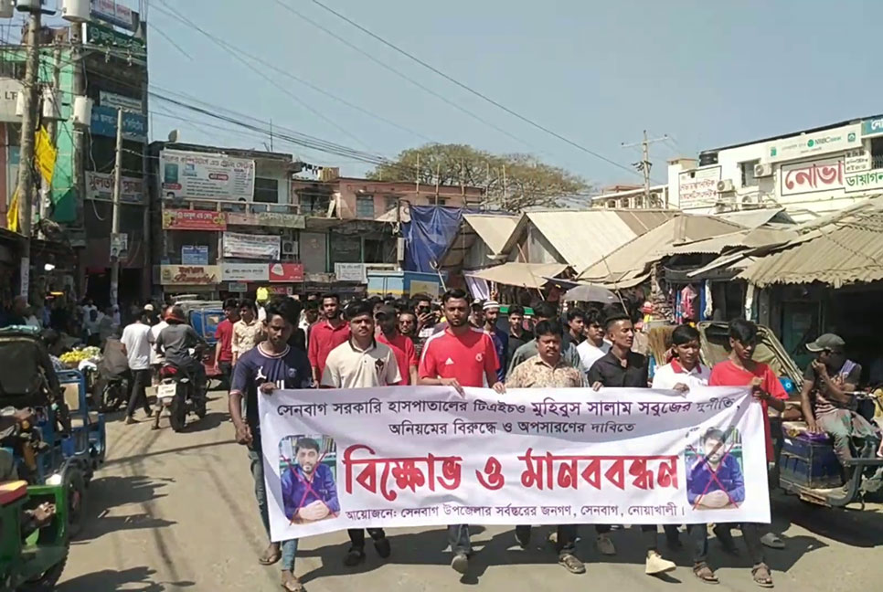 সেনবাগ উপজেলা স্বাস্থ্য কর্মকর্তাকে অপসারণের দাবিতে বিক্ষোভ