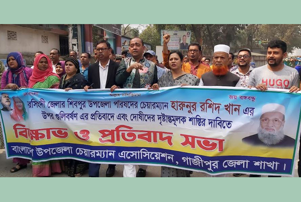 ইউপি চেয়ারম্যানকে গুলি: জনপ্রতিনিধিদের বিক্ষোভ মিছিল