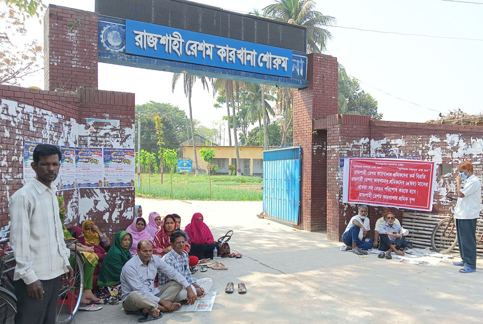 শ্রমিকদের কর্মবিরতিতে রাজশাহী রেশম কারখানার উৎপাদন বন্ধ