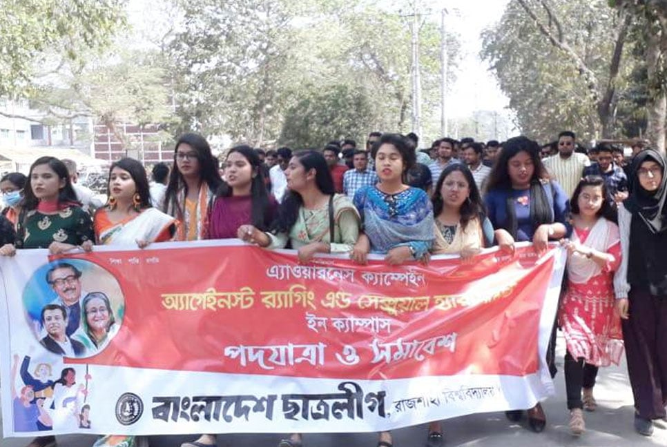 রাবিতে ছাত্রলীগের র‌্যাগিং ও যৌন হয়রানি বিরোধী সমাবেশ 
