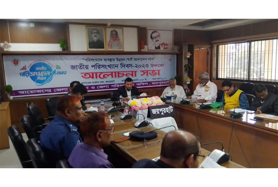 জয়পুরহাটে জাতীয় পরিসংখ্যান দিবস পালিত