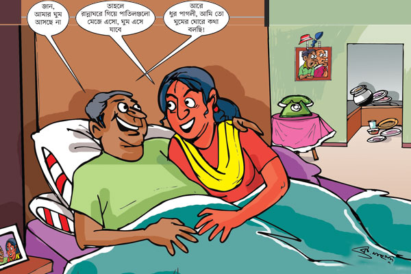 কাজ ও ঘুম বিষয়ক