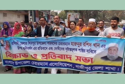 ইউপি চেয়ারম্যানকে গুলি: জনপ্রতিনিধিদের বিক্ষোভ মিছিল
