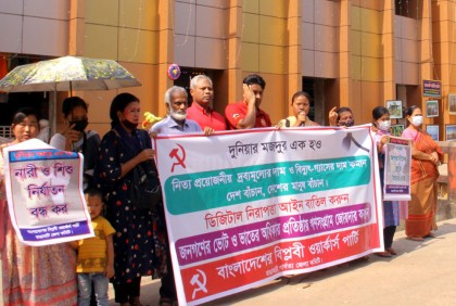 নিত্যপণ্য, বিদ্যুৎ-গ্যাসের দাম নিয়ন্ত্রণের দাবিতে ওয়ার্কার্স পাটির মানববন্ধন