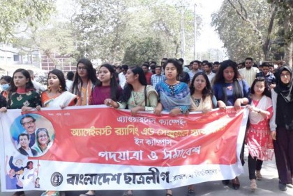 রাবিতে ছাত্রলীগের র‌্যাগিং ও যৌন হয়রানি বিরোধী সমাবেশ 