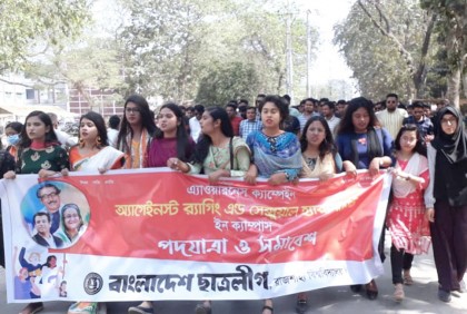 রাবিতে ছাত্রলীগের র‌্যাগিং ও যৌন হয়রানি বিরোধী সমাবেশ 
