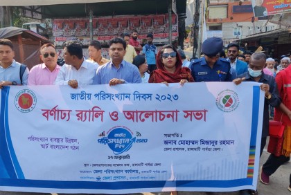 রাঙামাটিতে জাতীয় পরিসংখ্যান দিবস পালিত