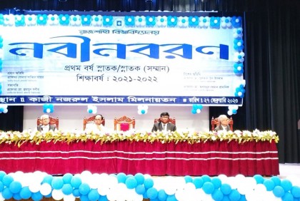নবীন শিক্ষার্থীদের বরণ করল রাজশাহী বিশ্ববিদ্যালয় 