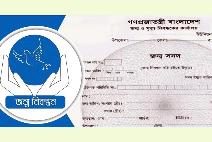 জন্ম ও মৃত্যু নিবন্ধনে ভুল সংশোধন সহজ করতে নির্দেশনা