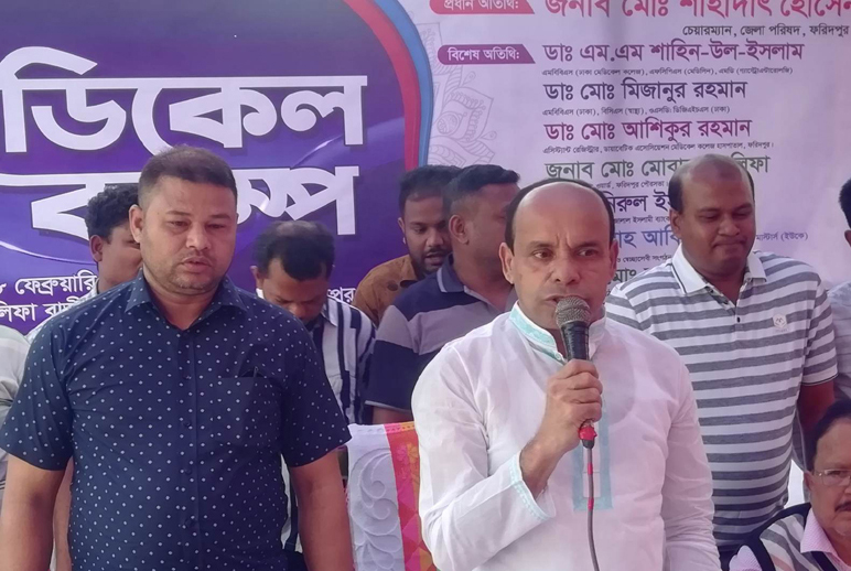 ফরিদপুরে ফ্রি মেডিকেল ক্যাম্প অনুষ্ঠিত