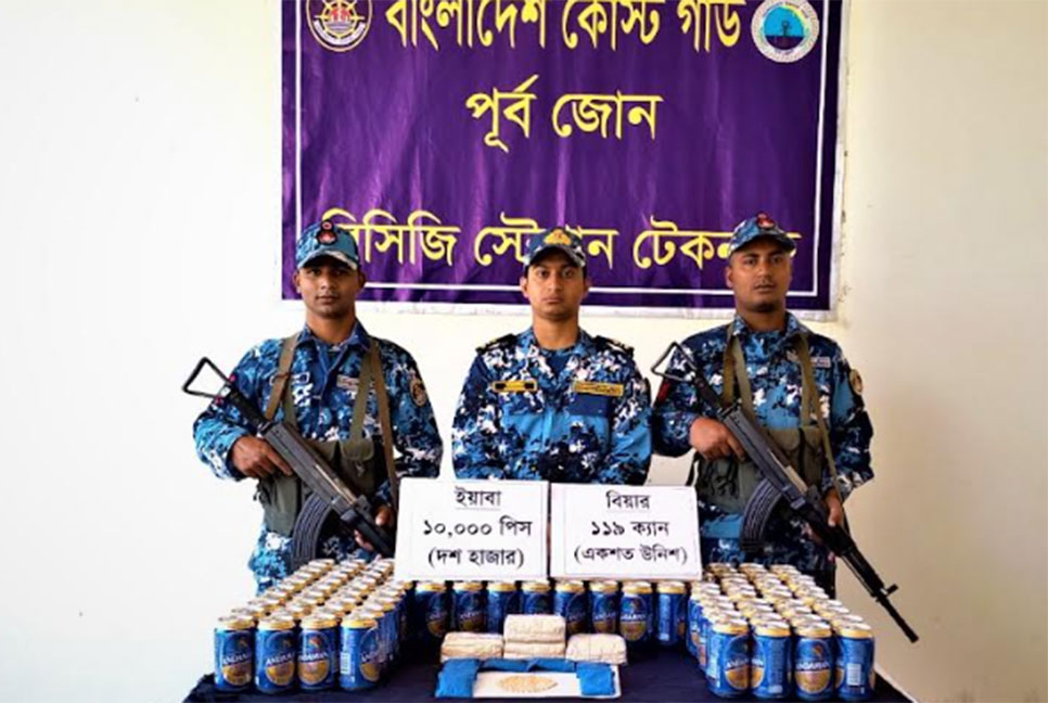 টেকনাফে কোস্টগার্ডের অভিযানে ইয়াবা ও বিয়ার জব্দ