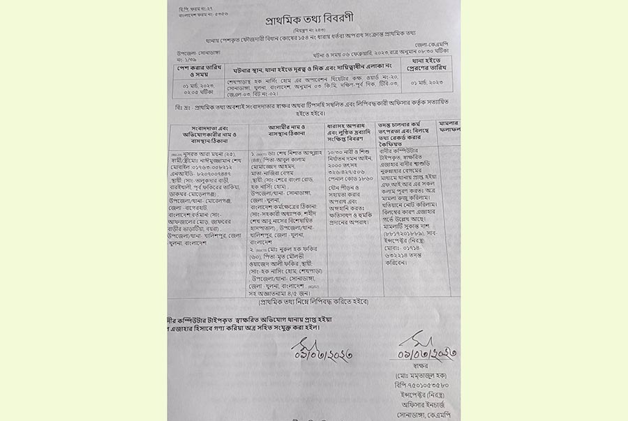 খুলনায় চিকিৎসক নিশাত আব্দুল্লাহ ও ক্লিনিক মালিকের বিরুদ্ধে মামলা