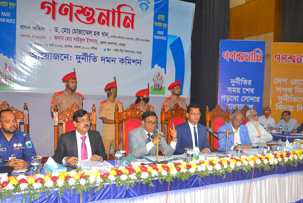 বগুড়ায় দুর্নীতি দমন কমিশনের গণশুনানি