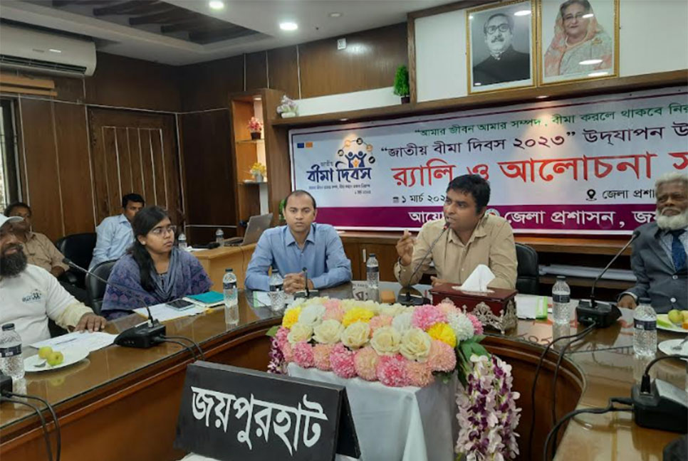 জয়পুরহাটে জাতীয় বিমা দিবস পালিত