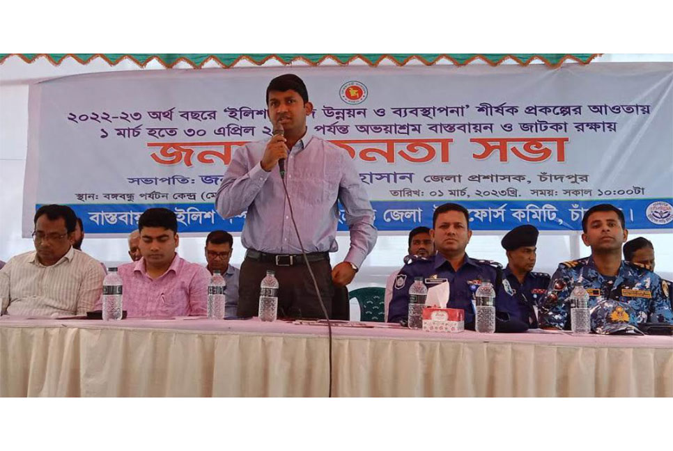 
চাঁদপুরে জাটকা রক্ষায় সচেতনতামূলক সভা ও র‌্যালি