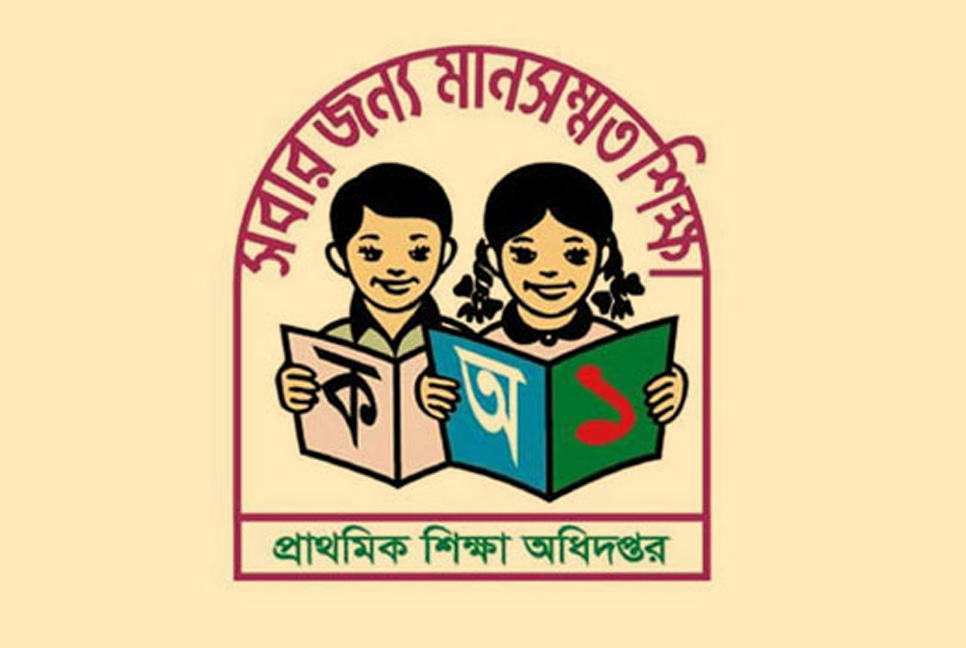 প্রাথমিকের বৃত্তির সংশোধিত ফল প্রকাশ


