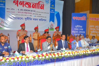 বগুড়ায় দুর্নীতি দমন কমিশনের গণশুনানি